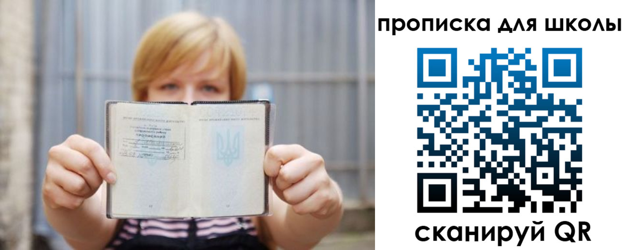 прописка для школы в Почепе