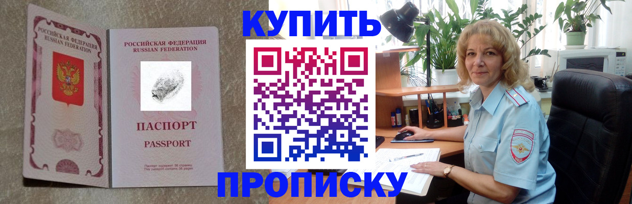 временная регистрация недорого в Почепе