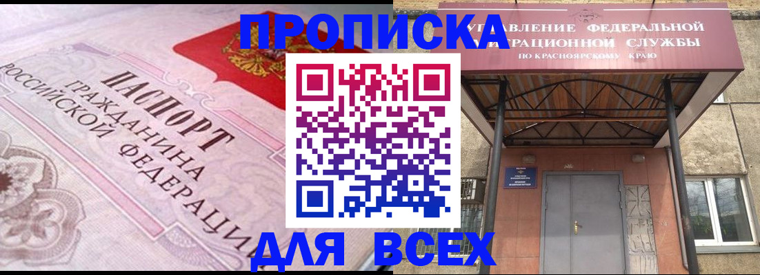 прописка гарантия в Почепе