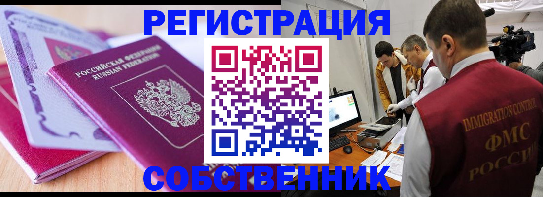 миграционный учет в Почепе