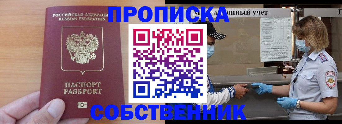 временная регистрация собственник в Почепе